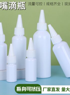 全白尖嘴瓶尖嘴瓶亮白色塑料瓶10/20/30/50/100/挤压瓶点胶样品瓶