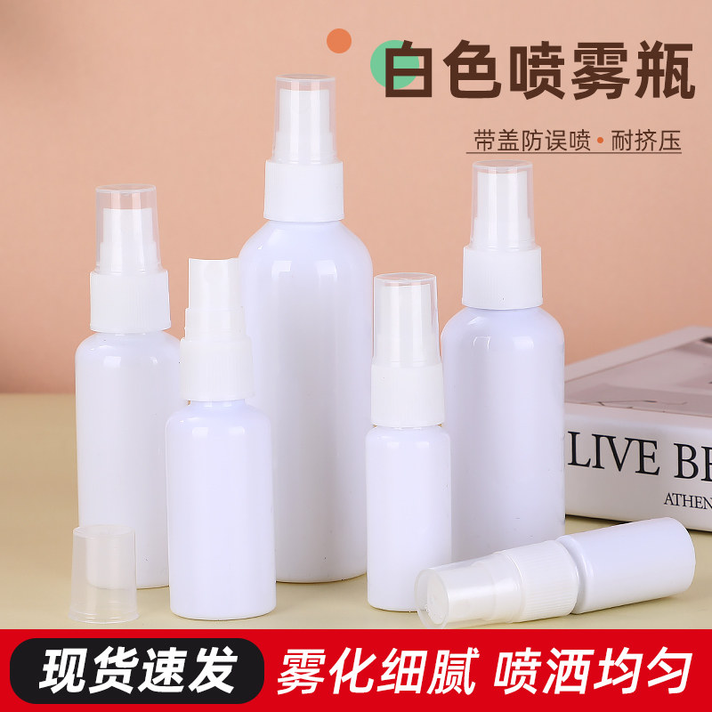白色小喷瓶分装瓶按压式医用避光喷雾小喷壶遮光消毒喷雾瓶医用