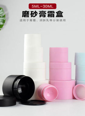 5ml15g30g50毫升PP磨砂双层膏霜盒 大白瓶面霜粉色 化妆瓶分装盒