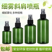 100 150 200ml喷雾瓶斜肩墨绿PET 棕色咖啡瓶 爽肤水细雾瓶