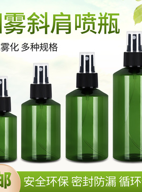50/100/ 150/ 200ml喷雾瓶斜肩墨绿PET 棕色咖啡瓶 爽肤水细雾瓶