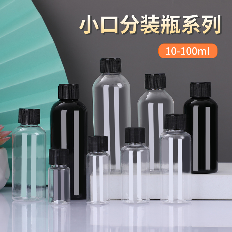 黑色避光塑料瓶乳液化妆品旅行分装瓶小样空瓶塑料pet样品小瓶子