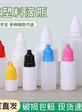 3ml毫升塑料瓶子带盖密封挤压式小滴瓶空瓶分装瓶眼药水滴眼液瓶