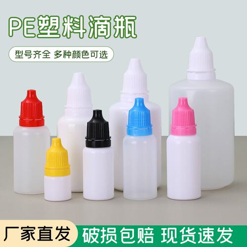 3ml毫升塑料瓶子带盖密封挤压式小滴瓶空瓶分装瓶眼药水滴眼液瓶