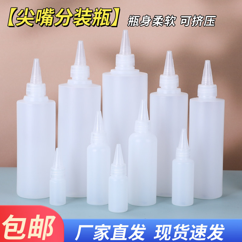 半透明分装挤压瓶尖嘴瓶挤压塑料瓶50ml100毫升塑料瓶蜂蜜调料瓶