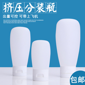 旅行分装 30ml60ML100毫升小样空瓶 沐浴露洗面奶乳液挤压式 瓶