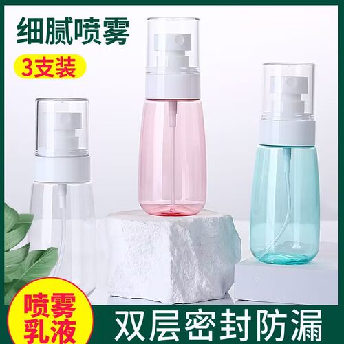 喷雾瓶化妆品补水小样酒精消毒