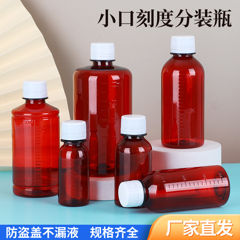 包邮50 100 200毫升棕色透明液体塑料瓶小瓶子分装瓶钓鱼小药瓶