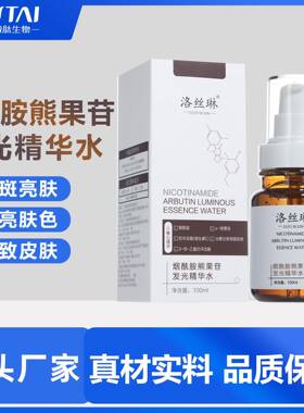 烟酰胺熊果苷左旋VC发光水提亮肤色紧致肌肤淡化黑色素补水保湿