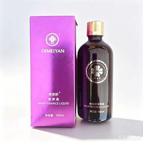缔美妍保养液修护精华液100ml多种肤质适用均匀肤色