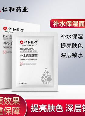 仁和匠心面膜补水保湿面膜正品10片装支持