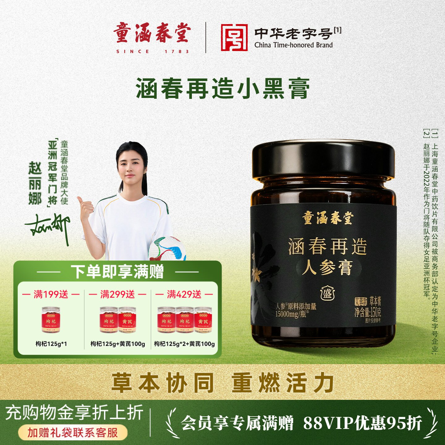 童涵春堂老字号涵春再造人参膏苁蓉黄精小黑金膏甄选温润滋养匠心
