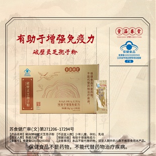 【曹颖甄选】童涵春堂旗舰店高破壁灵芝孢子粉礼盒高三萜20g*5