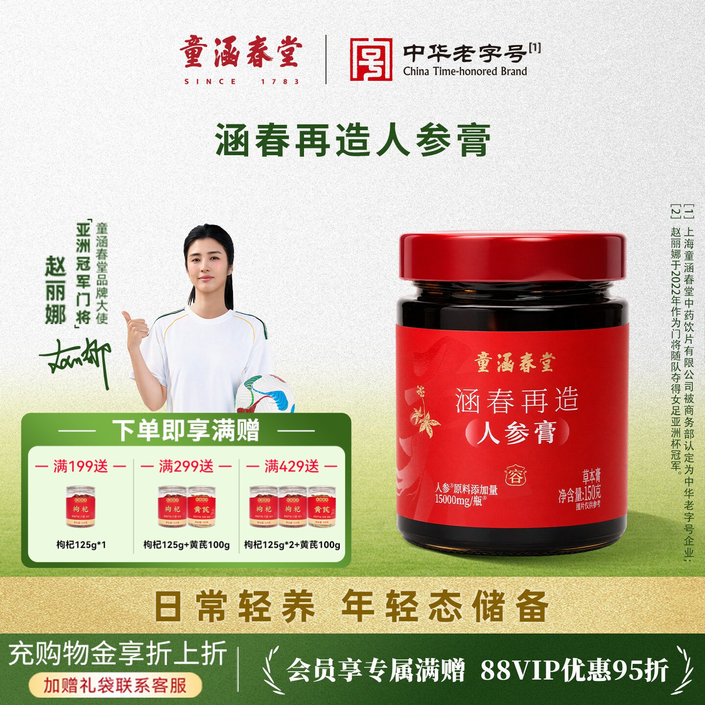童涵春堂老字号涵春再造人参膏小红膏女生温和调理草本滋养品质