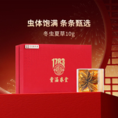 童涵春堂老字号冬虫夏草西藏滋补S5 10g门店同款 虫草年货礼盒佳品