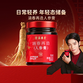 赠曾辉周边 童涵春堂旗舰店涵春再造人参膏小红膏女性滋养生膏