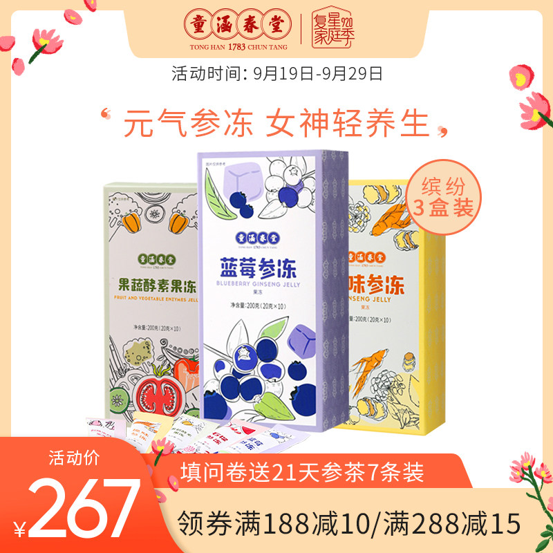 【薇娅推荐】童涵春堂 石榴人参冻果冻轻养生0脂肪即食果冻3盒装