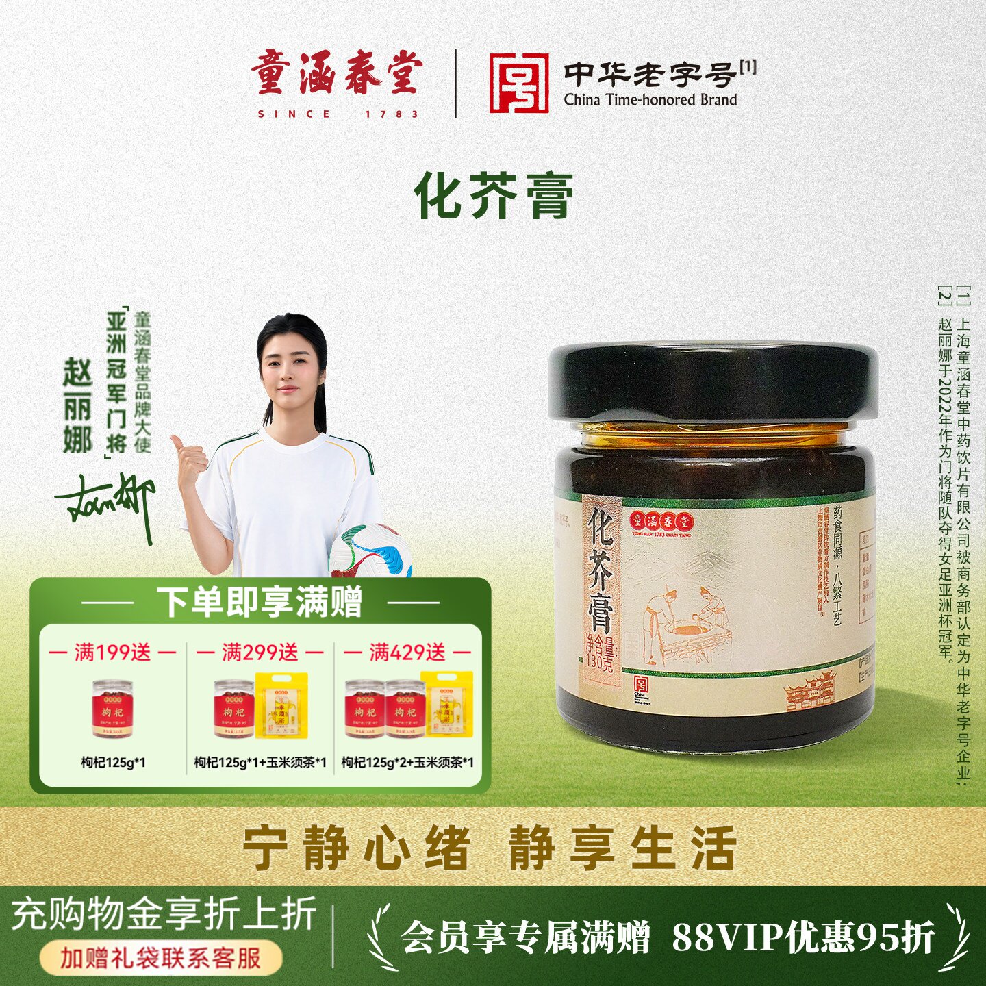 童涵春堂蒲公英昆布非遗熬制膏方