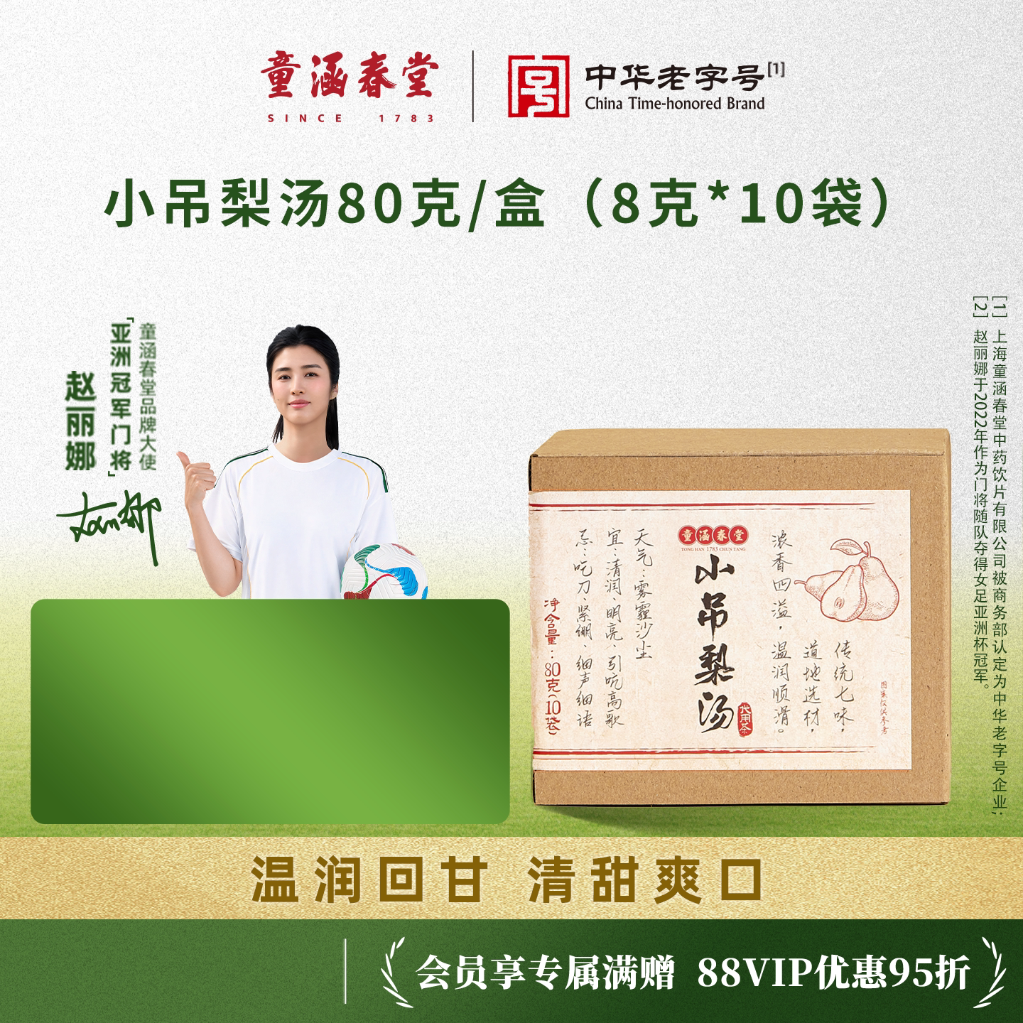 童涵春堂老字号官方自制饮料原料包小吊梨汤草本茶饮四季品质传统