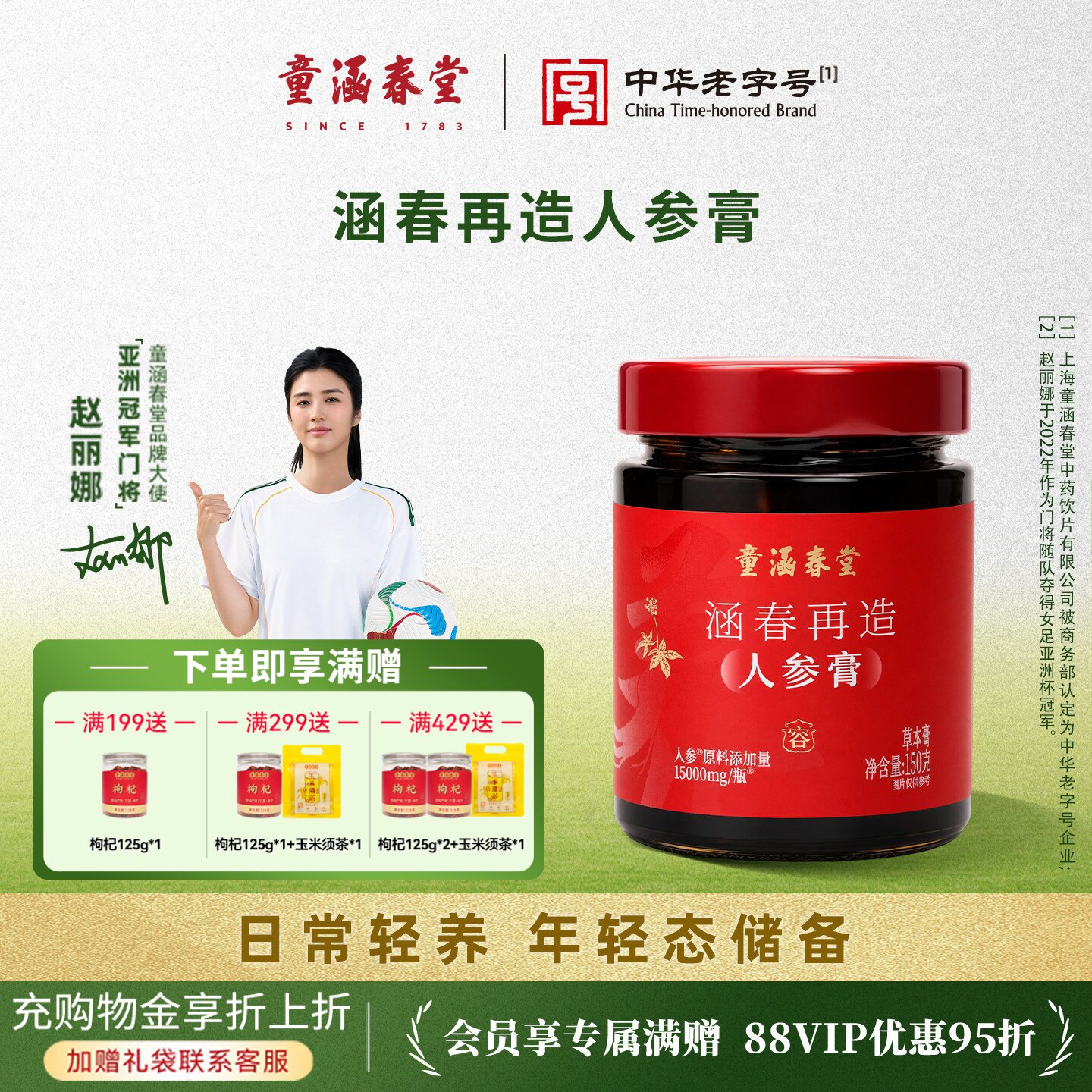 童涵春堂老字号涵春再造人参膏小红膏女生温和调理草本滋养品质