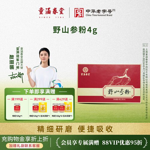 童涵春堂旗舰店野山参粉年货礼盒