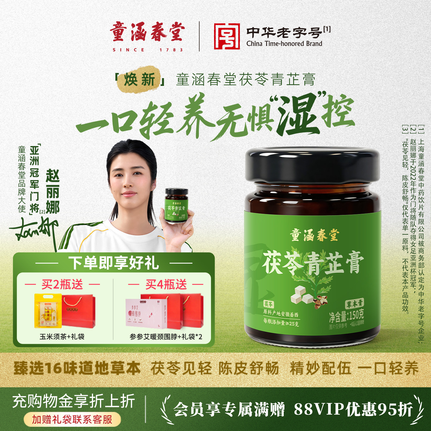 【明星同款】童涵春堂茯苓青芷膏伏湿膏茯苓薏苡仁五指毛桃送礼