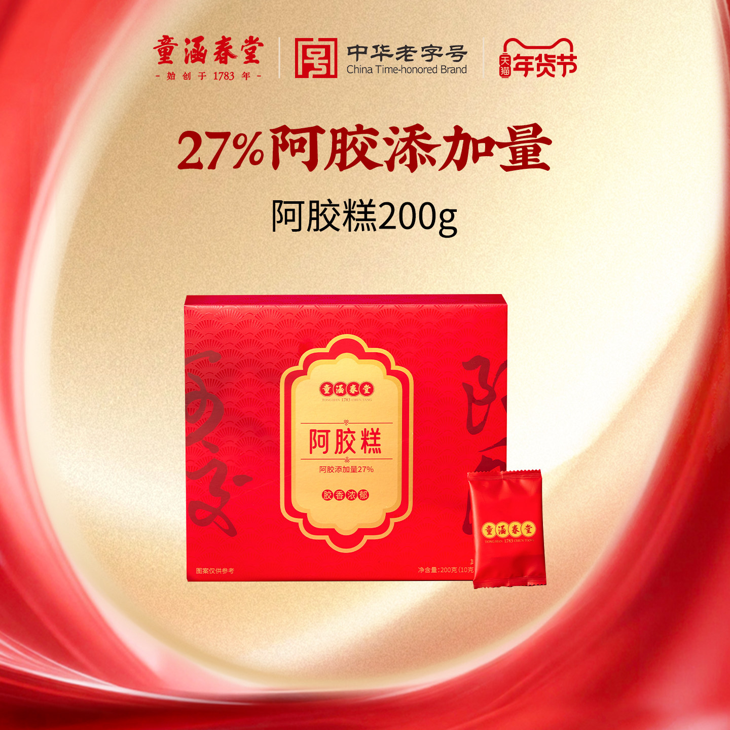 童涵春堂旗舰店古胶阿胶糕中老年女性滋补调养气色年货礼盒送礼,传统滋补营养品,阿胶糕/固元糕,淘宝优惠券,粉丝福利购,淘宝优惠卷