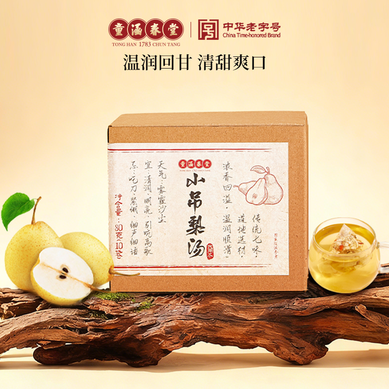 童涵春堂旗舰店小吊梨汤清甜爽口