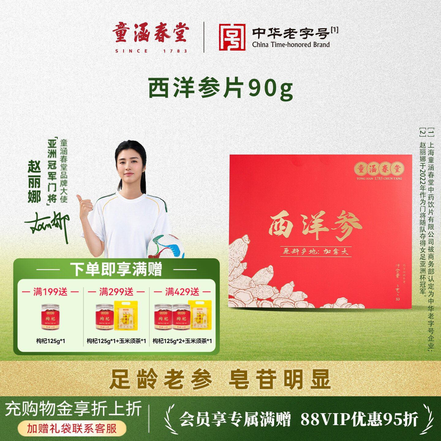 童涵春堂正宗进口西洋参片2-3cm大片养生礼盒精选切片原材干货