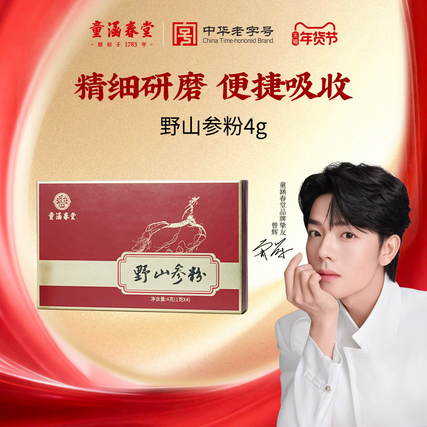 童涵春堂旗舰店野山参粉养生滋补礼盒15年以上山参粉滋补年货礼盒,传统滋补营养品,山参/野山参,淘宝优惠券,粉丝福利购,淘宝优惠卷