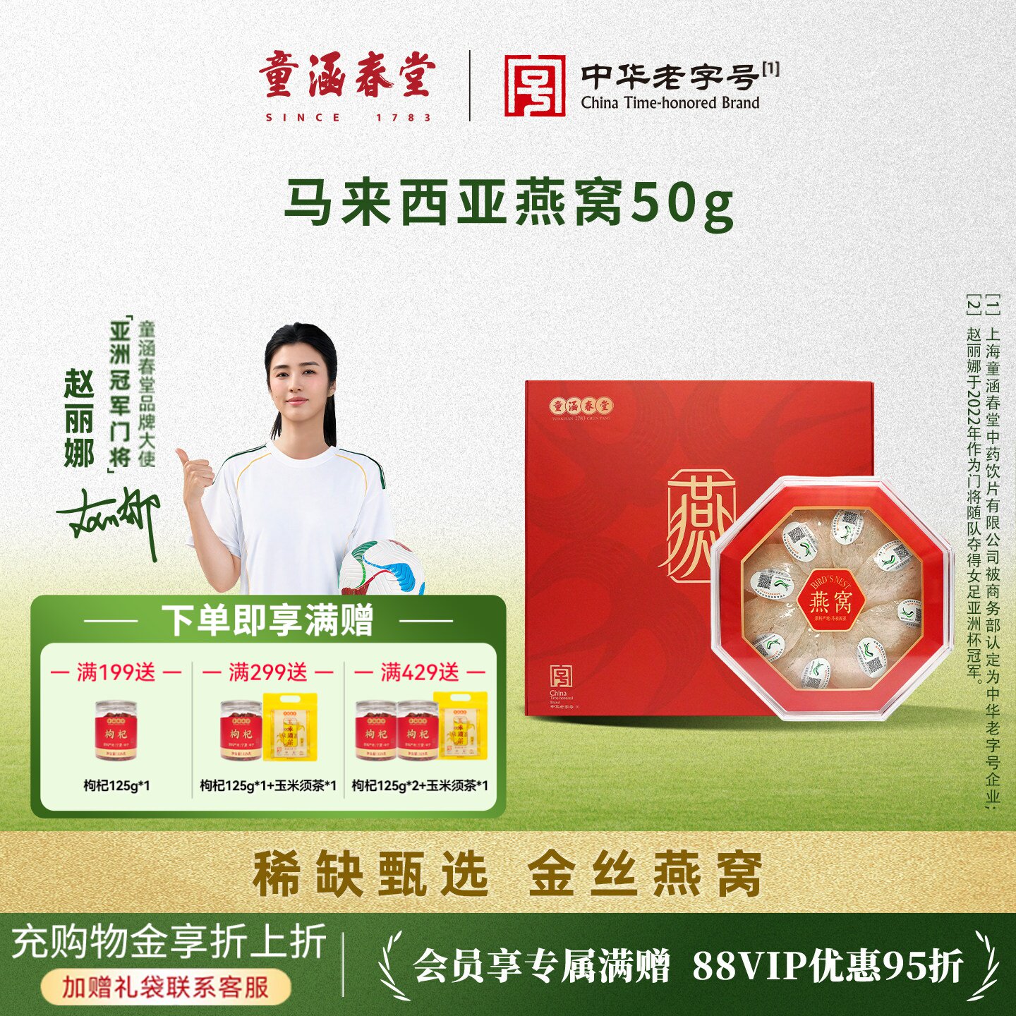 童涵春堂老字号正宗马来西亚进口干盏金丝燕窝50g膳食调养礼赠