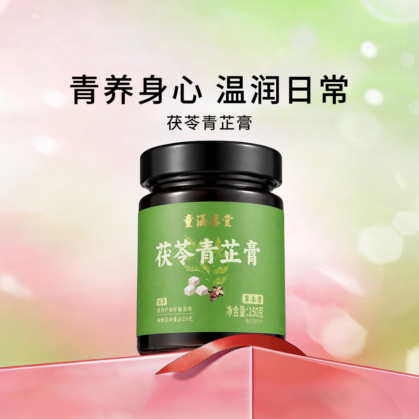 童涵春堂茯苓青芷膏伏湿膏茯苓薏苡仁五指毛桃送礼养生膏清润