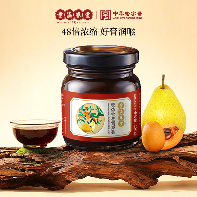 童涵春堂旗舰店雪梨膏枇杷秋梨膏
