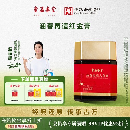 童涵春堂涵春再造人参膏女性滋补