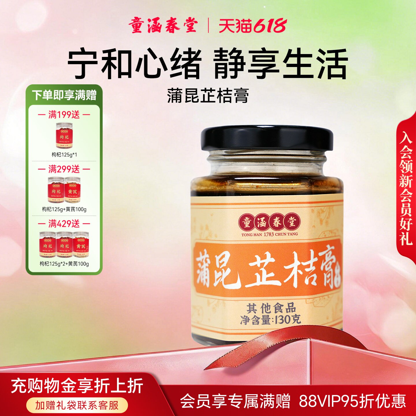 童涵春堂旗舰店蒲公英昆布芷桔膏