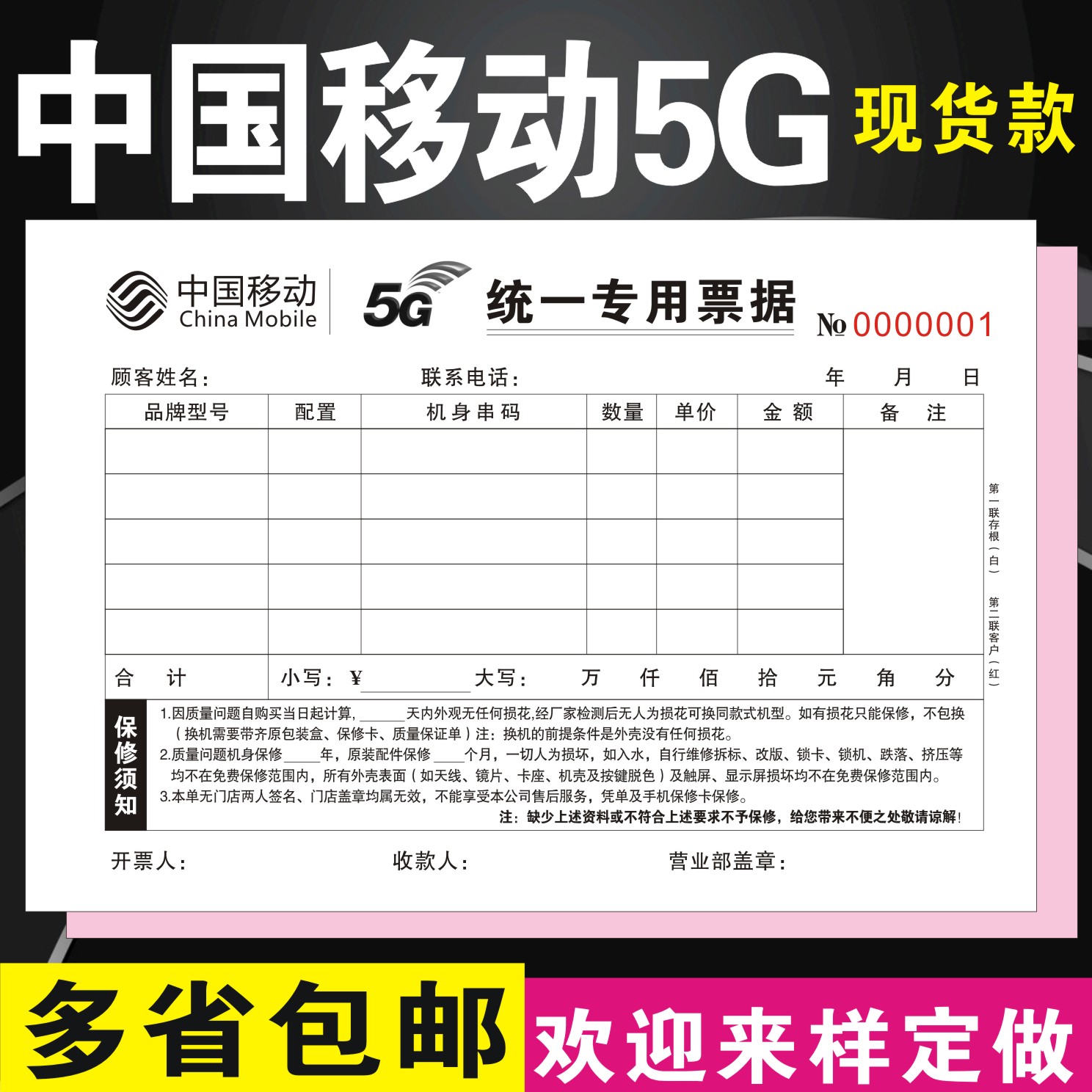 手机中国移动定制收据二联三店销售单据专用统一收款票据开单本5g