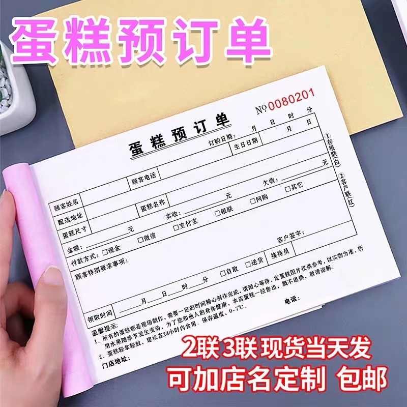 2联3联生日蛋糕订单本