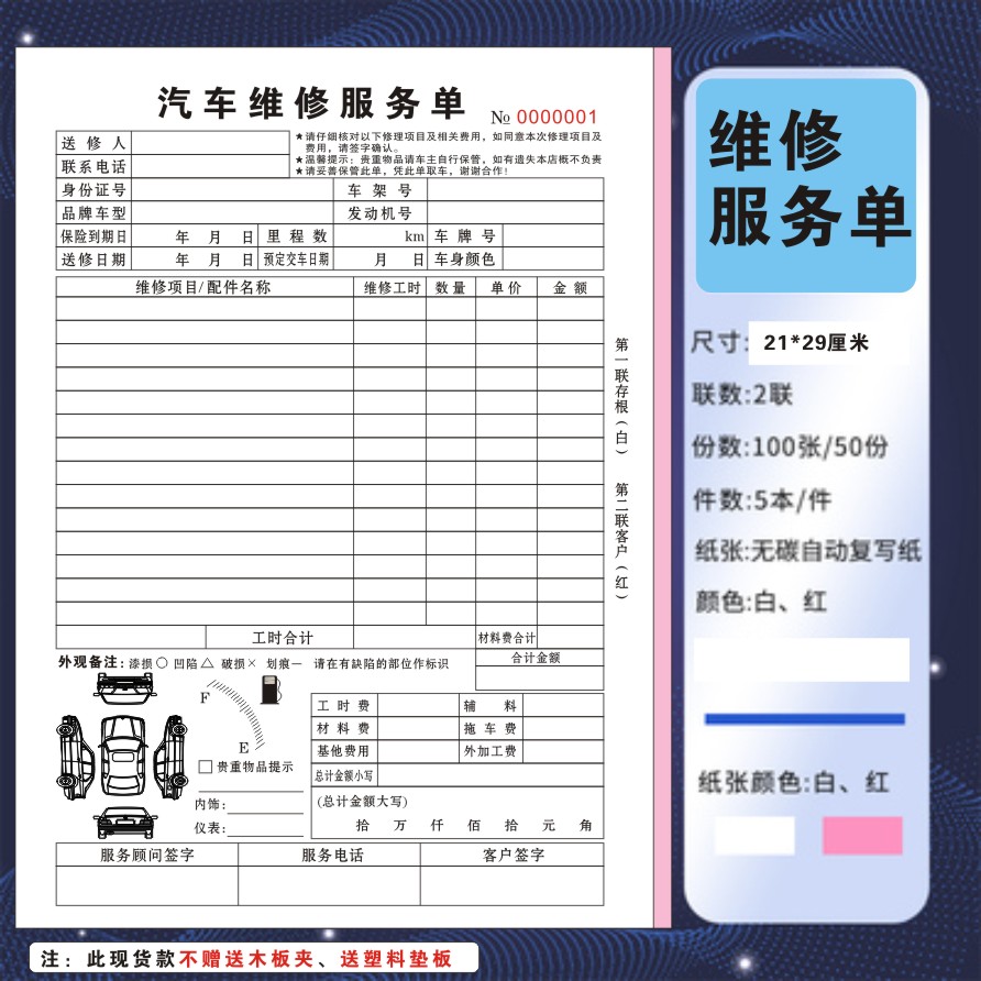 汽车维修清单修理厂接车工单汽修店施工修车报价服务保养结算单据