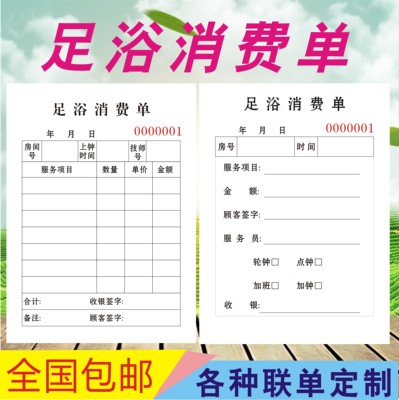 足浴店技师上钟手工单会所单据