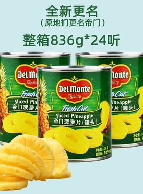 地扪糖水菠萝罐头Del Monte 地们菠萝片/菲律宾进口 836g烘焙专用