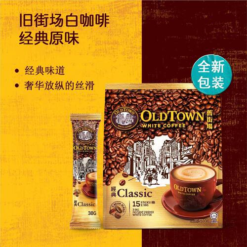 马来西亚oldtown旧街场白咖啡榛果老街场经典原味速溶三合一条装