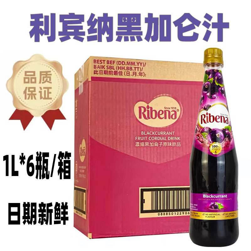 Ribena利宾纳浓缩黑加仑子汁草莓浓缩汁冲饮果汁饮料多肉葡萄原浆