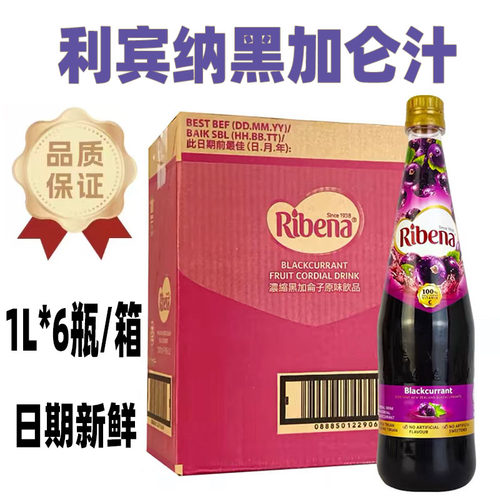Ribena利宾纳浓缩黑加仑子汁草莓浓缩汁冲饮果汁饮料多肉葡萄原浆