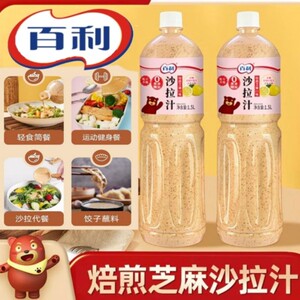 百利沙拉酱焙煎芝麻沙拉汁1.5L大瓶装轻食代餐沙拉酱整箱