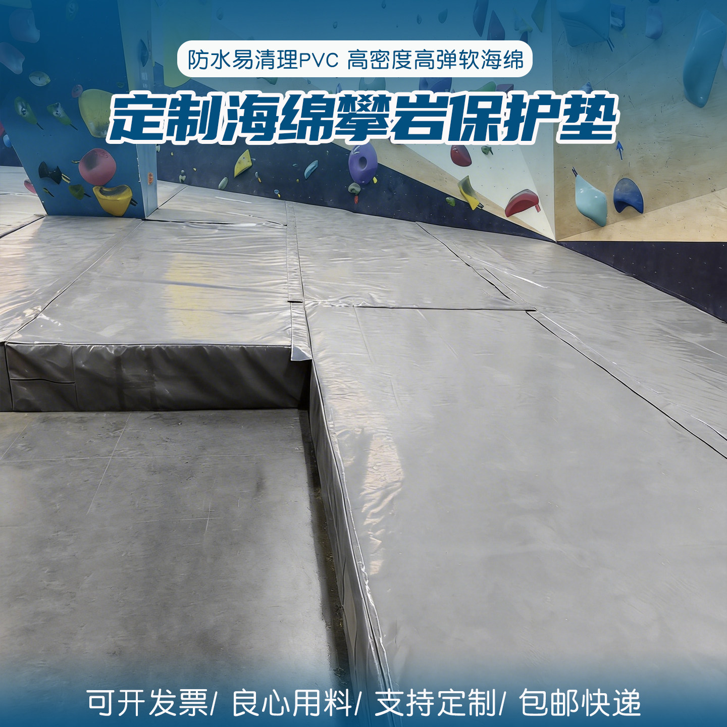 JINNIU定制防摔海绵攀岩保护垫子