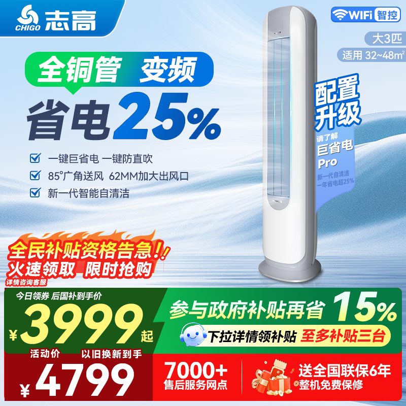 志高官方柜机大3匹新一级变频家用立式柜机客厅省电空调