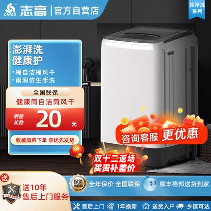 志高洗衣机8/10/12公斤家用全自动租房宿舍小型波轮洗脱洗烘抗菌