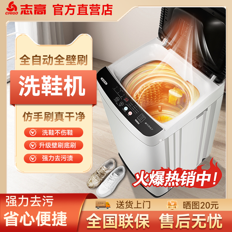 志高官方洗鞋机6/8公斤
