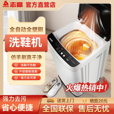 志高官方洗鞋机6/8公斤