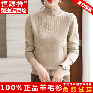 恒源祥秋冬季加厚羊毛衫女中年妈妈半高领毛衣内搭洋气打底针织衫